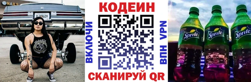Кодеин напиток Lean (лин)  Юрьев-Польский 